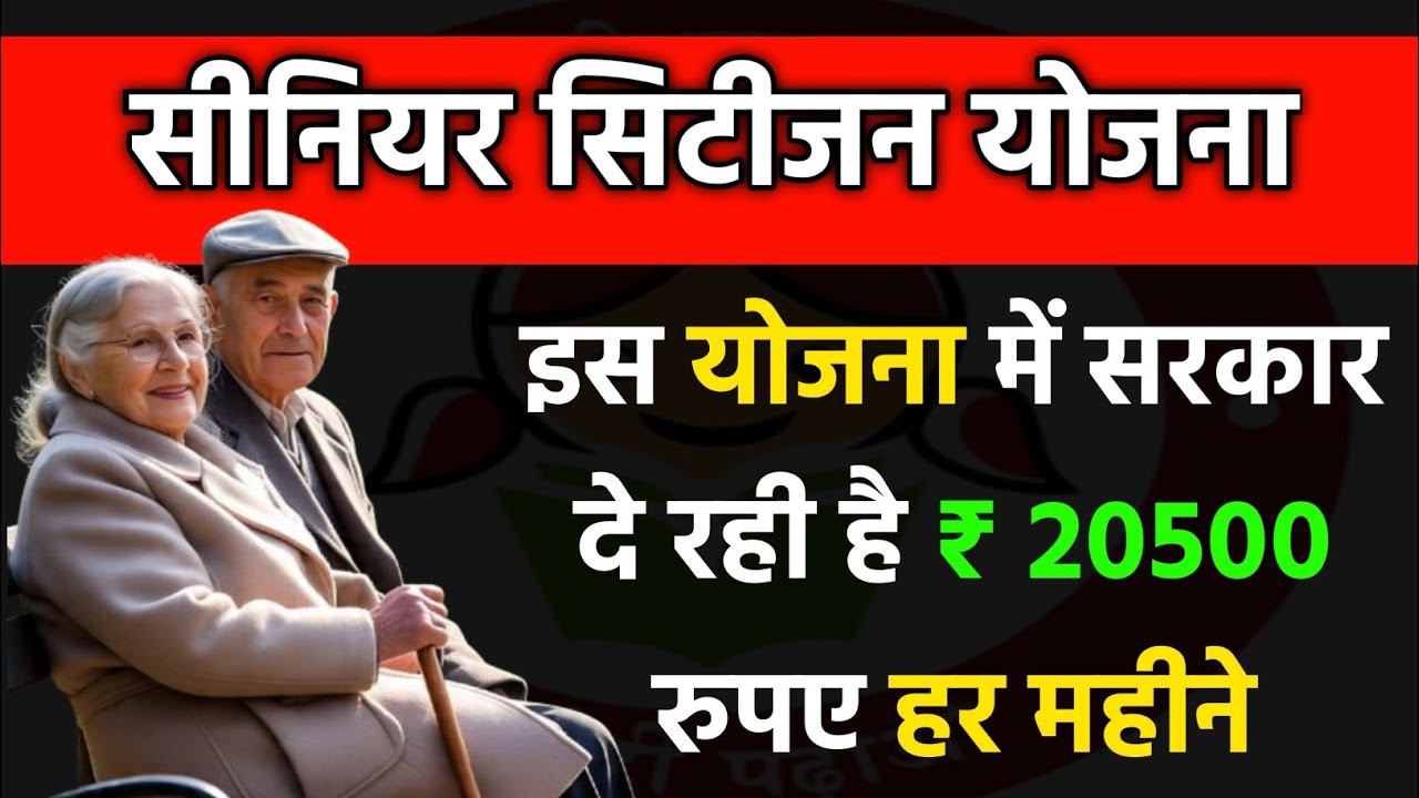 Senior Citizen Scheme 2025