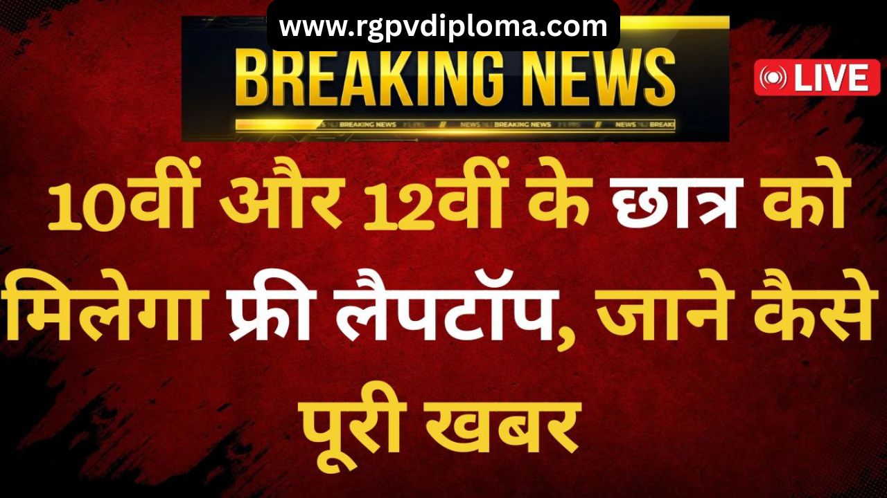 Free Laptop Yojana 2026