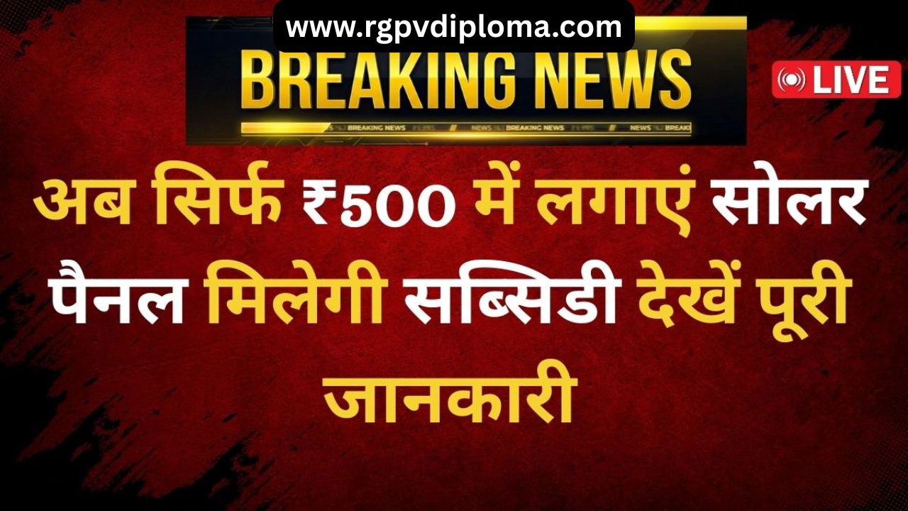 Solar Panel New Scheme 2026: