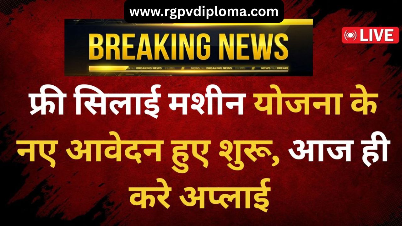 Free Silai Machine Yojana 2026