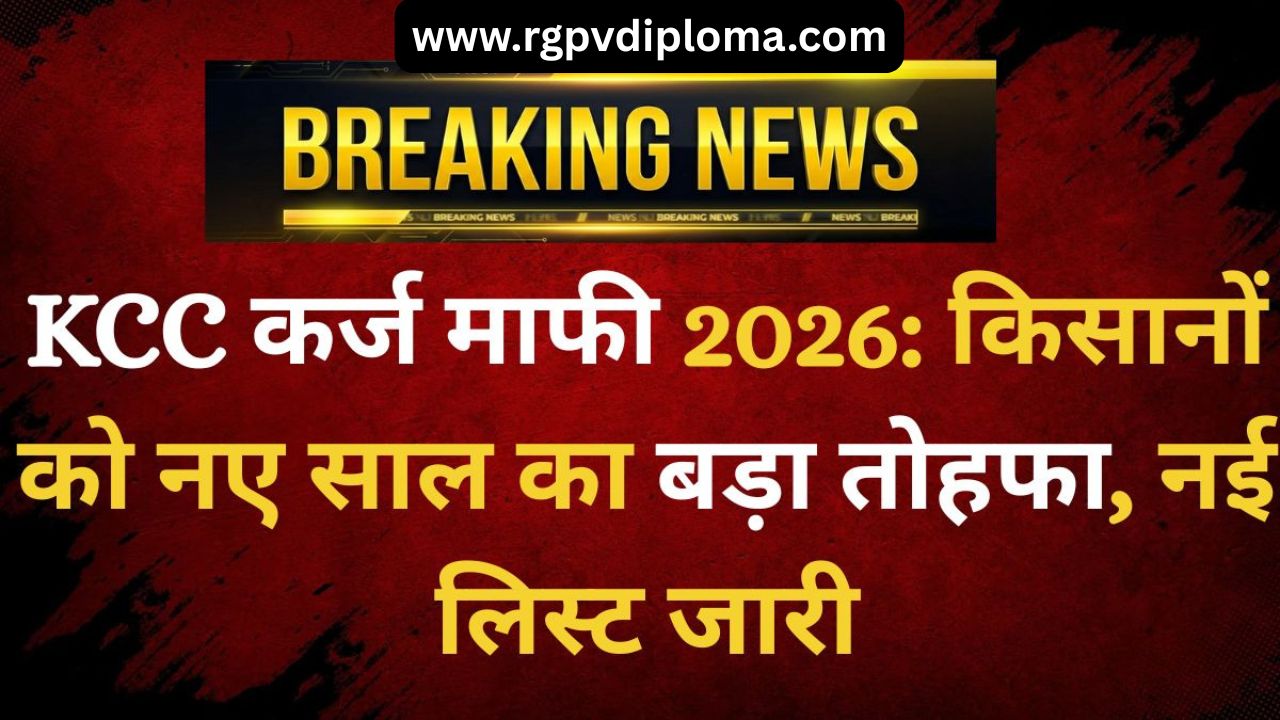 Kisan Karj Mafi 2026