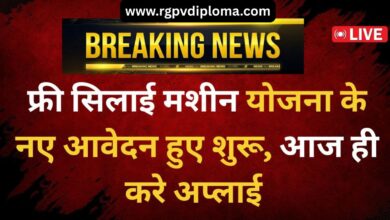 Free Silai Machine Yojana 2026