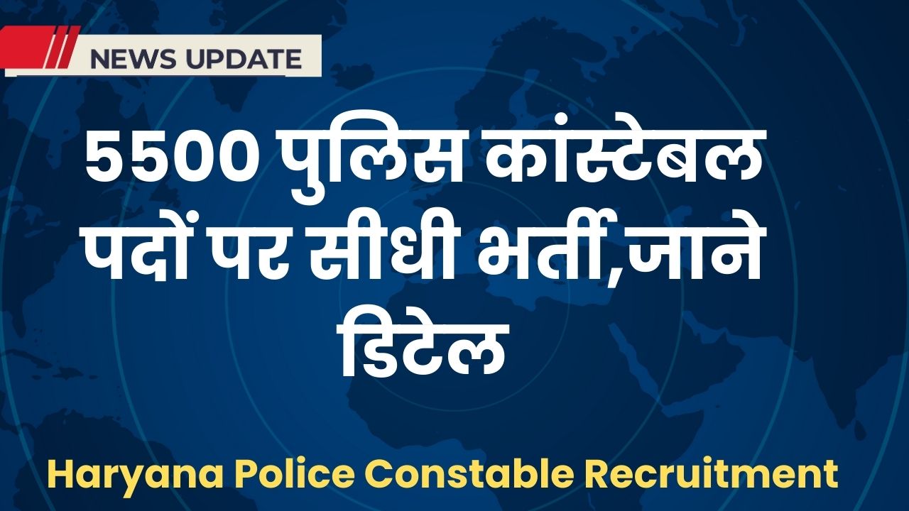 Haryana Police Constable Recruitment