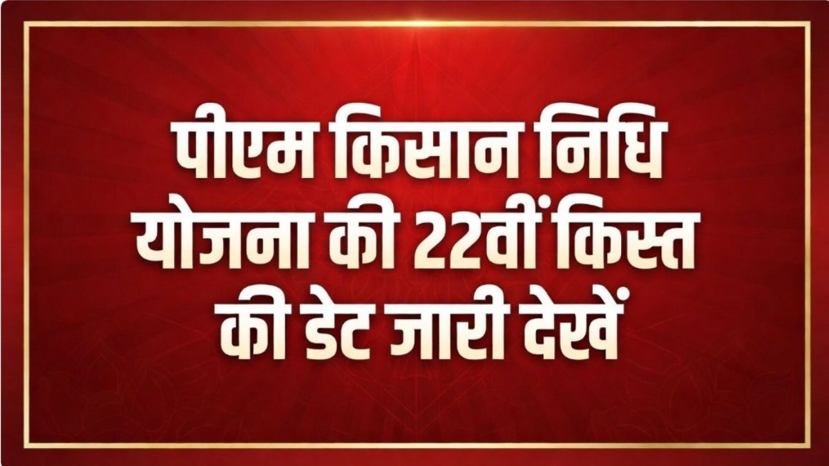 PM Kisan Nidhi Yojana 22nd Kist 2026: