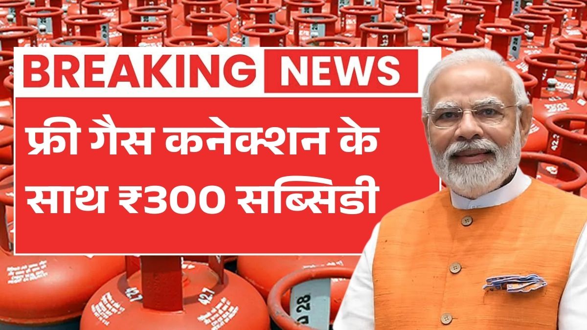 Free Gas Connection 2026