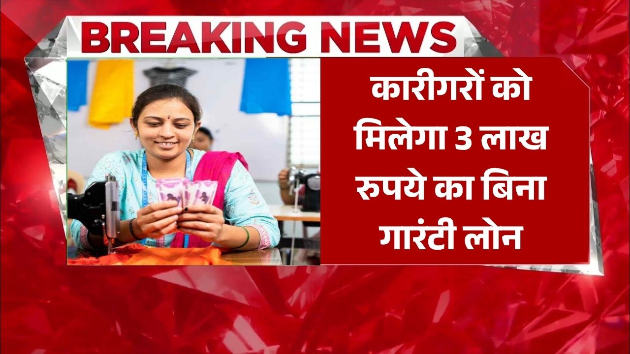 PM Vishwakarma Yojana 2026