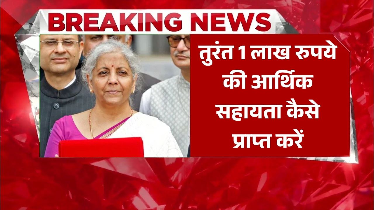 Instant 1 Lakh Government Loan