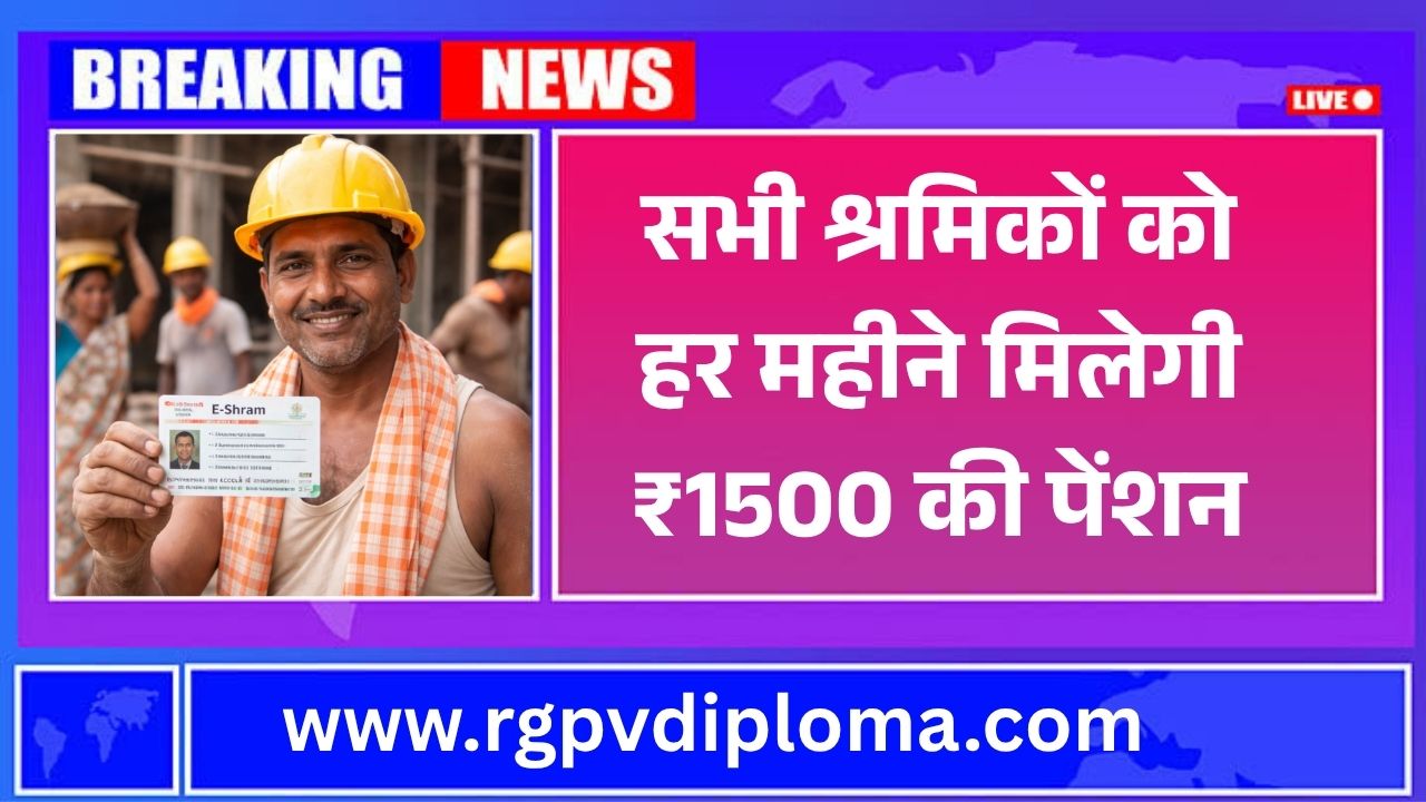 Shramik Pension Yojana 2026